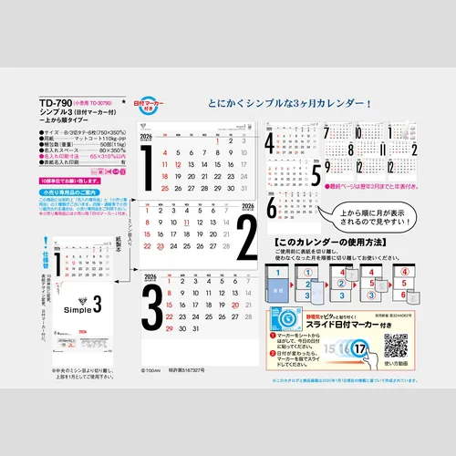 シンプル3-上から順タイプ-TD790