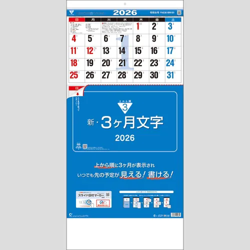 新・3ヶ月文字-上から順タイプ-TD791