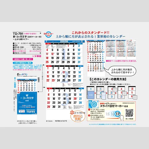 新・3ヶ月文字-上から順タイプ-TD791