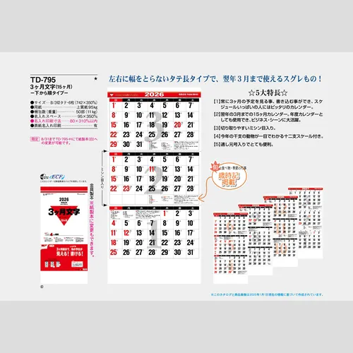 3ヶ月文字（15ヶ月）-下から順タイプ-TD795