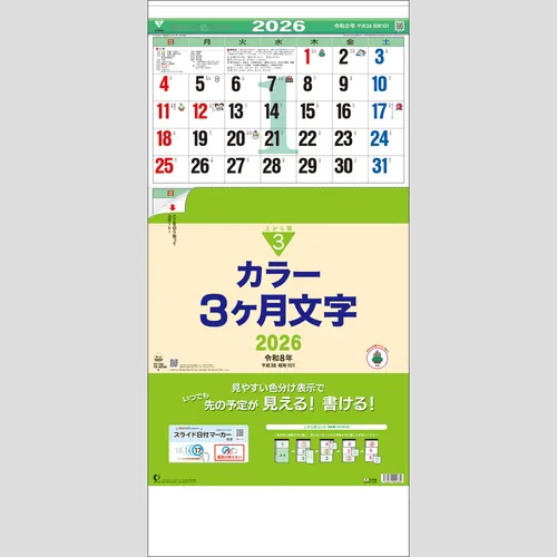 カラー3ヶ月文字-上から順タイプ-TD796