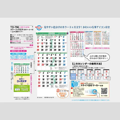カラー3ヶ月文字-上から順タイプ-TD796