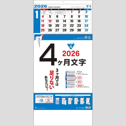 4ヶ月文字（15ヶ月）-上から順タイプ-TD799