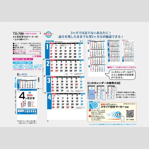 4ヶ月文字（15ヶ月）-上から順タイプ-TD799