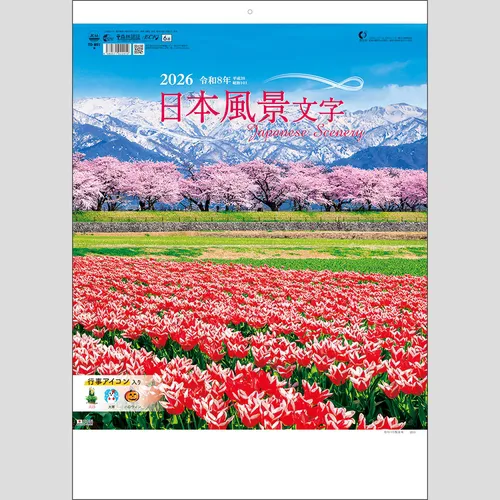 日本風景文字　TD801
