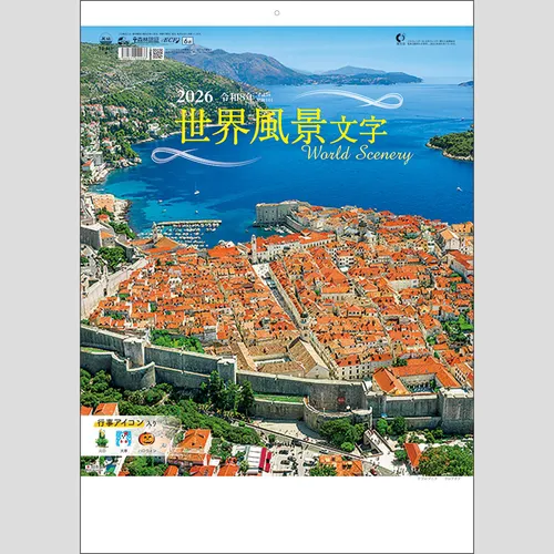世界風景文字　TD811