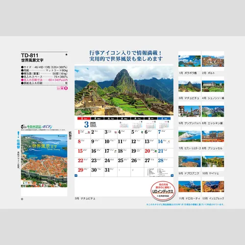 世界風景文字　TD811