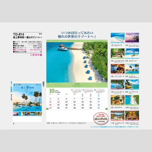 極上夢時間～憧れのリゾート～　TD814