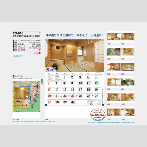 すきや造り(月の満ち欠けと旧暦付)　TD816