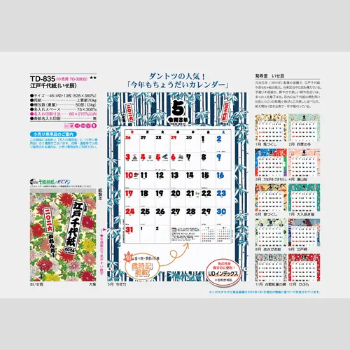 江戸千代紙(いせ辰)　TD835