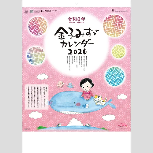 金子みすゞカレンダー　TD842