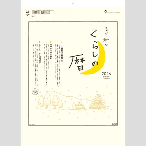 ちょっと和なくらしの暦　TD843