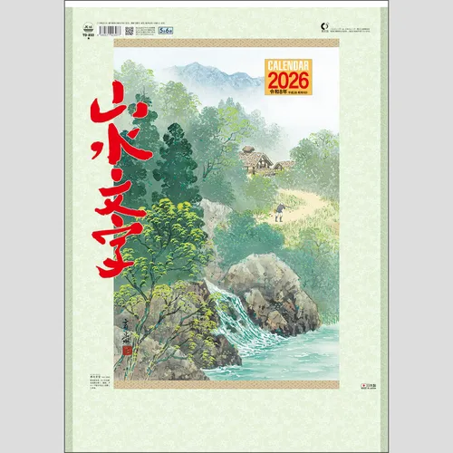 山水文字　TD850