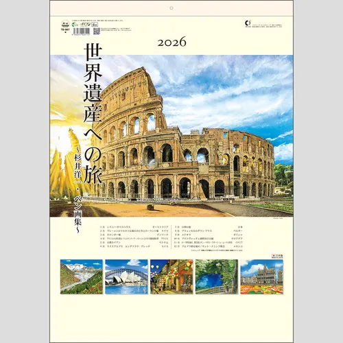 世界遺産への旅 TD867