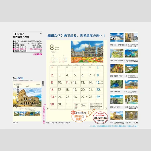 世界遺産への旅 TD867