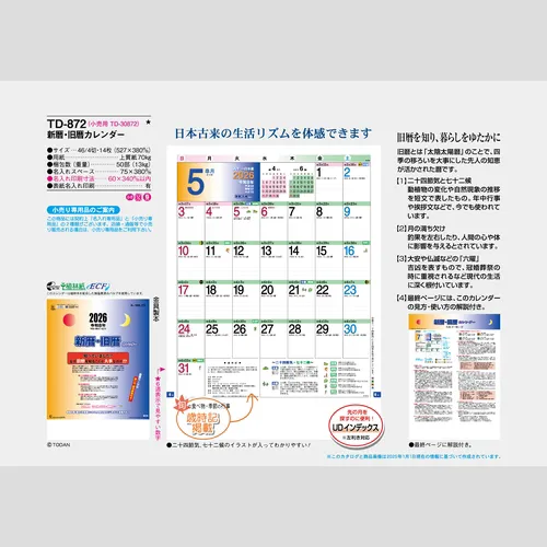 新暦・旧暦カレンダー TD872