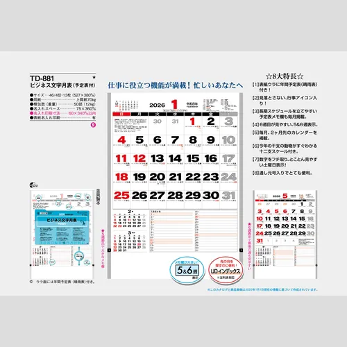 ビジネス文字月表 TD881