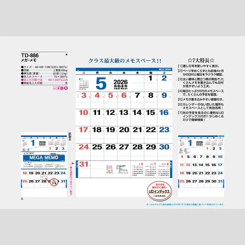 メガ・メモ TD886