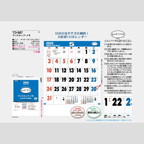 グッドルック・メモ TD887