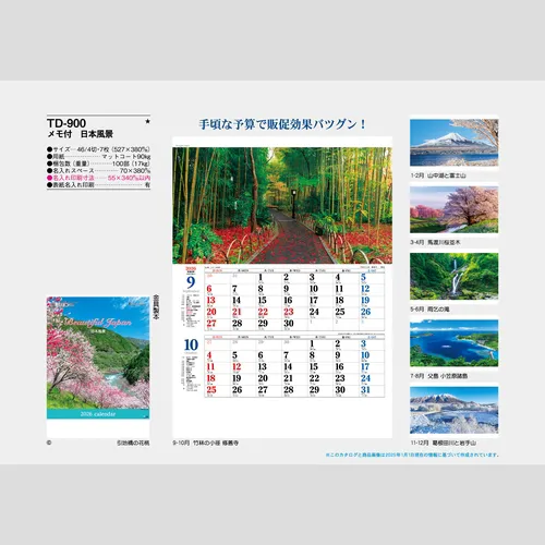 メモ付　日本風景 TD900