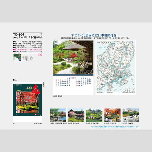 シャッター・メモ　日本の庭(地図付)　TD904