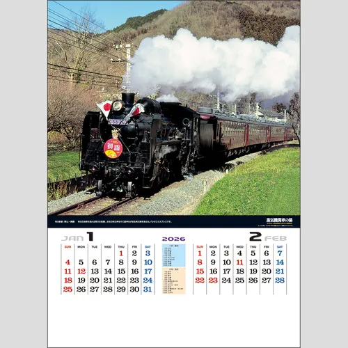 シャッター 蒸気機関車の旅(地図付)　TD935