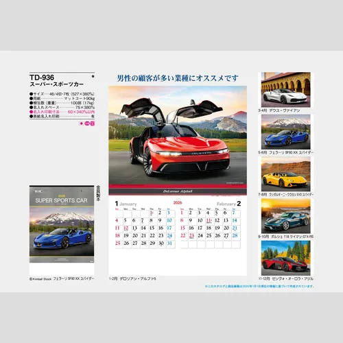 スーパー・スポーツカー TD936
