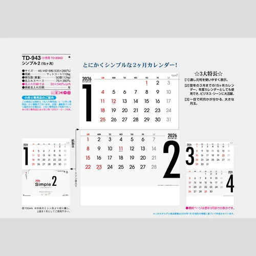 シンプル2（15ヶ月）TD943