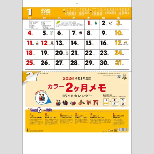 カラー2ヶ月メモ（15ヶ月）TD945