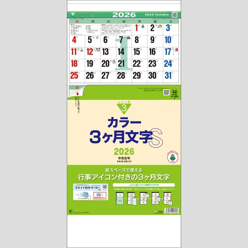 カラー3ヶ月文字S-上から順タイプ- TD981