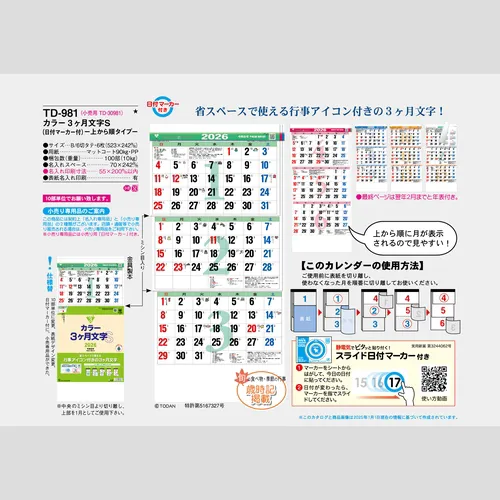 カラー3ヶ月文字S-上から順タイプ- TD981