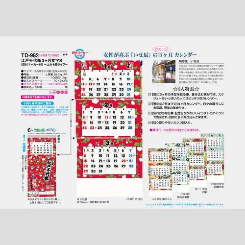 江戸千代紙3ヶ月文字S-上から順タイプ- TD982