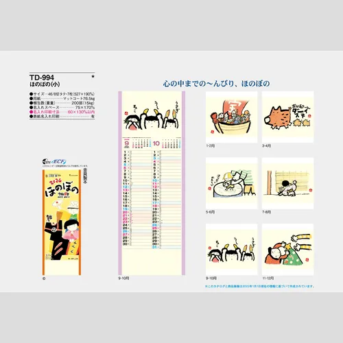 ほのぼの(小) TD994
