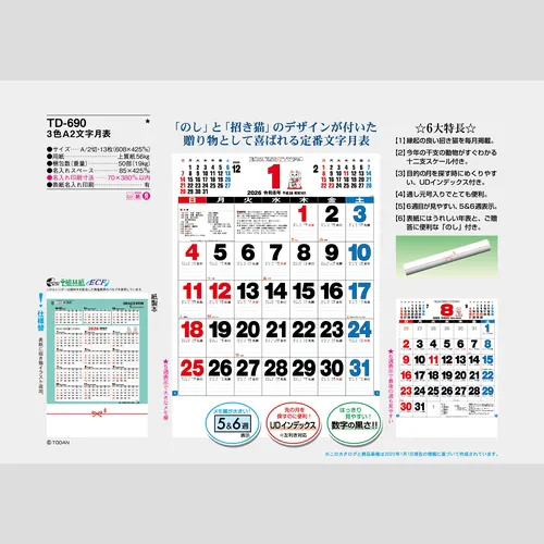3色A2文字月表　TD690