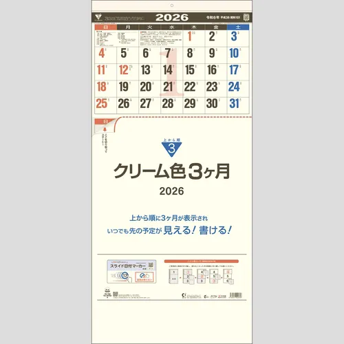 クリーム色3ヶ月-上から順タイプ-　TD792