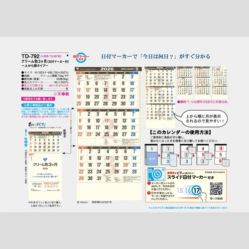 クリーム色3ヶ月-上から順タイプ-　TD792