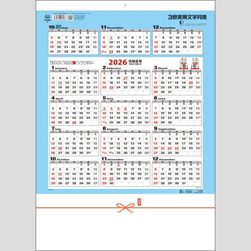 3色実用文字月表　TD884