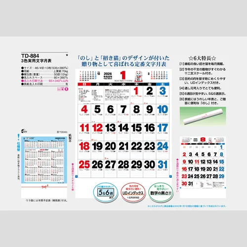 3色実用文字月表　TD884