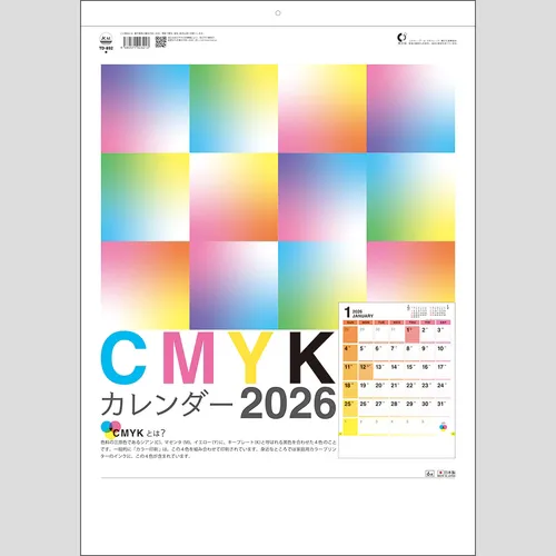 CMYKカレンダー　TD892