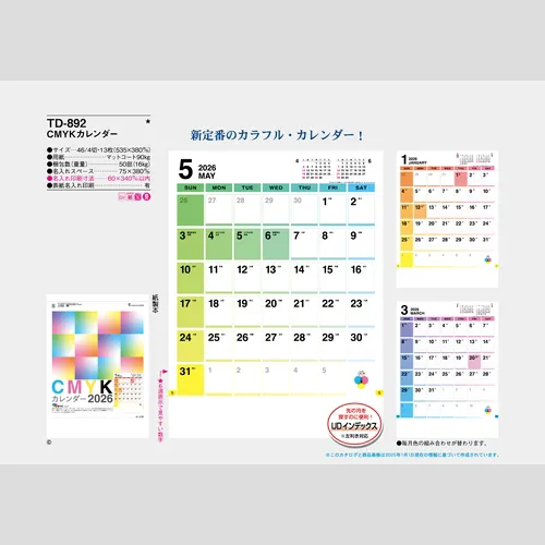 CMYKカレンダー　TD892