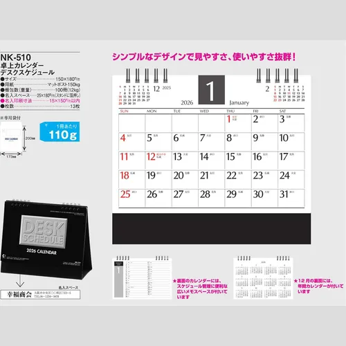 卓上カレンダー　デスクスケジュール NK510