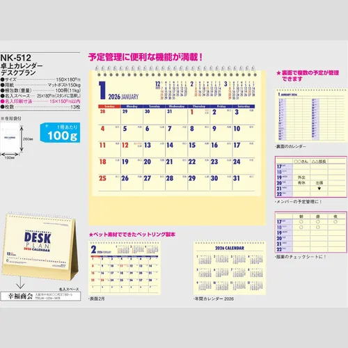 卓上カレンダー　デスクプラン NK512