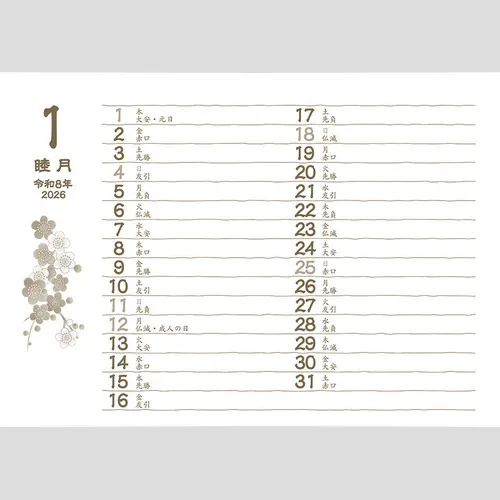 卓上カレンダー　彩(いろどり)和風文字 NK513