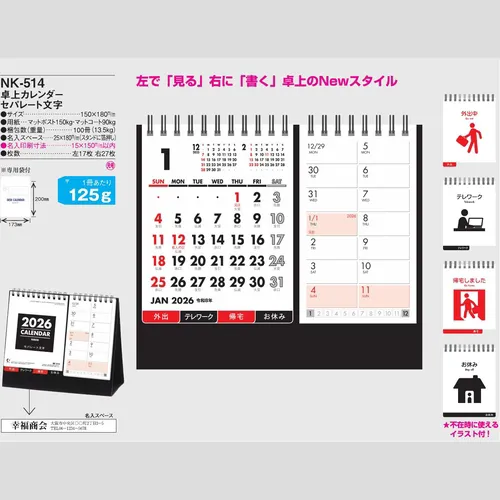 卓上カレンダー　セパレート文字 NK514