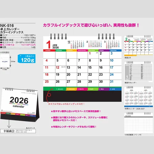 卓上カレンダー　カラーインデックス NK516