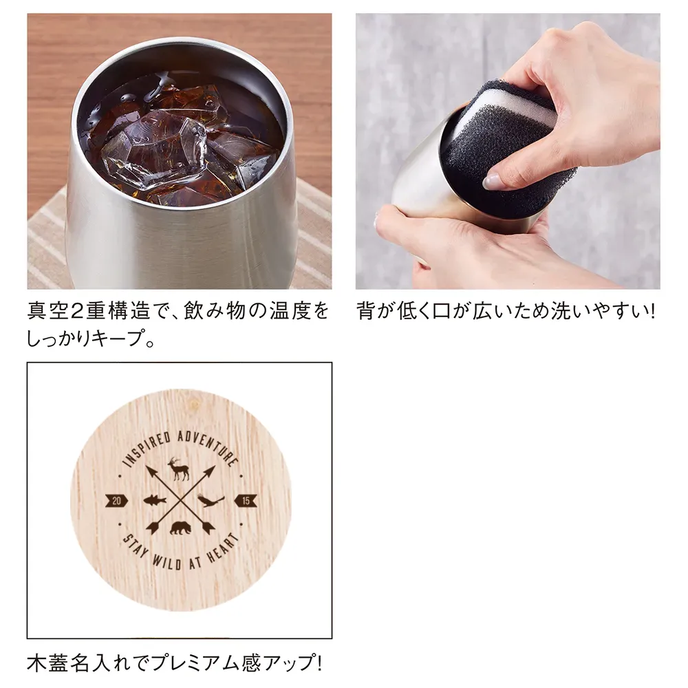 ウッドキャップ・ラウンドタンブラー350ml
