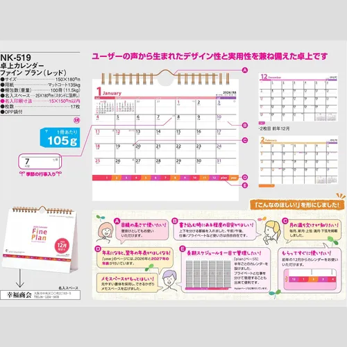卓上カレンダー　ファインプラン(レッド) NK519