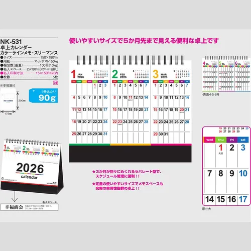 卓上カレンダー　カラーラインメモ・スリーマンス NK531