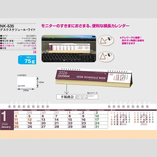 デスクスケジュール・ワイド NK535