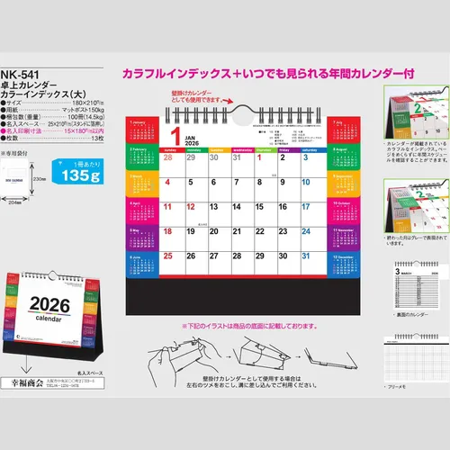 卓上カレンダー　カラーインデックス(大) NK541